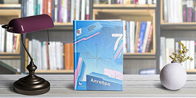 Школьные учебники по алгебре на сайте school-textbook.com