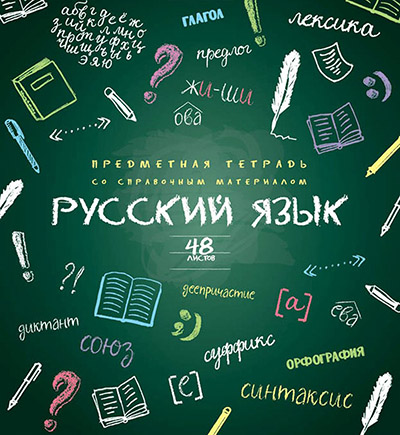 Школьные учебники по русскому языку на сайте school-textbook.com