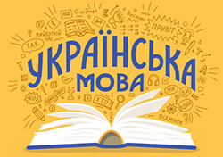 Шкільні підручники з української мови на сайті school-textbook.com
